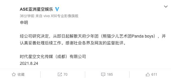 平均年龄8岁的天府少年团解散 追逐低龄的偶像养成产业该管管了!