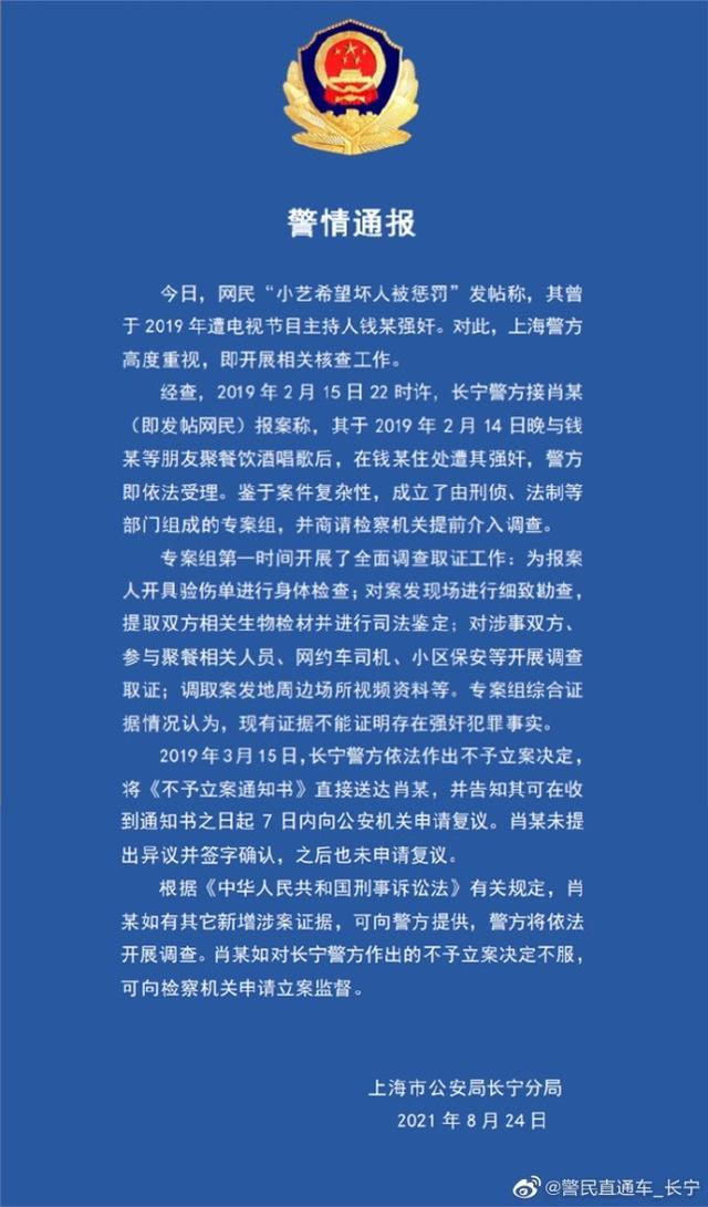爆料女生:钱枫曾亲口承认强奸 网友“小艺”发文回应网友讨论