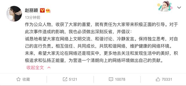 亲自致歉！赵丽颖就粉丝互撕事件致歉说了什么？