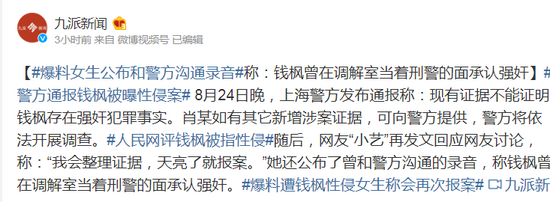 爆料女生:钱枫曾亲口承认强奸 而且是在调解室当着刑警的面