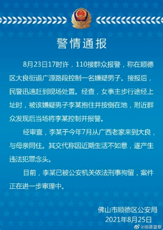 【警情通报】男子当街按倒女子猥亵 警方:已刑拘