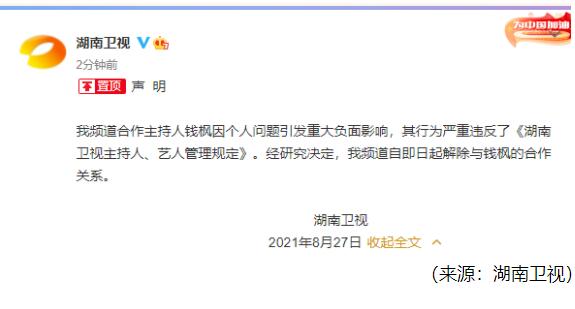 凉凉了！湖南卫视解除与钱枫的合作关系 钱枫负面传闻缠身