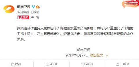 湖南卫视宣布钱枫解除合作关系 钱枫首次发声：即日起退出《天天向上》节目组