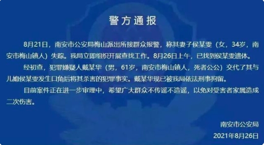 警方通报泉州一女子被公公杀害,什么仇什么怨竟下此狠手?