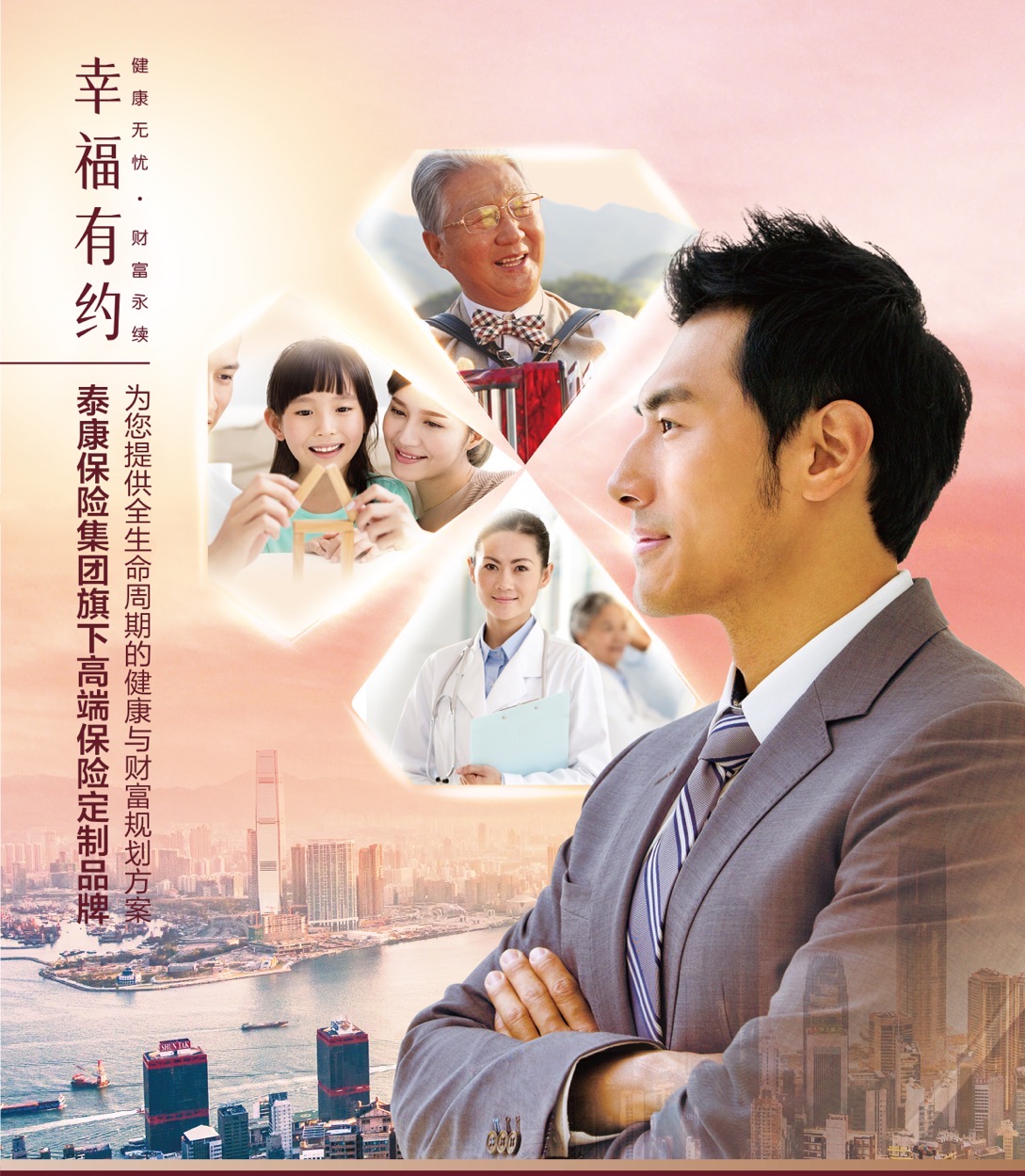 泰康人寿25周年 矢志担当长寿、健康、富足人生保障者  