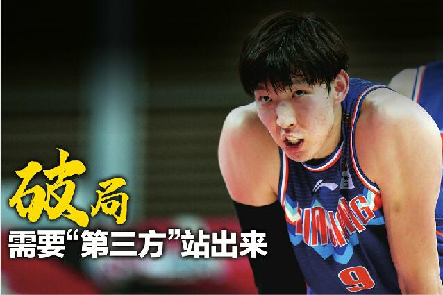 周琦宣布退出CBA新赛季篮协和CBA联盟左右为难