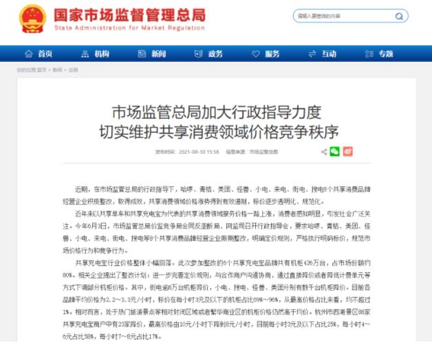 市场监管总局对美团收购摩拜未依法申报开展调查工作