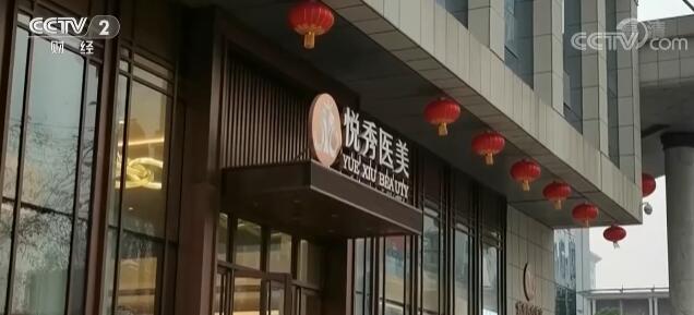 为招揽客源 美容机构给顾客洗脑制造“容貌焦虑”是惯用伎俩