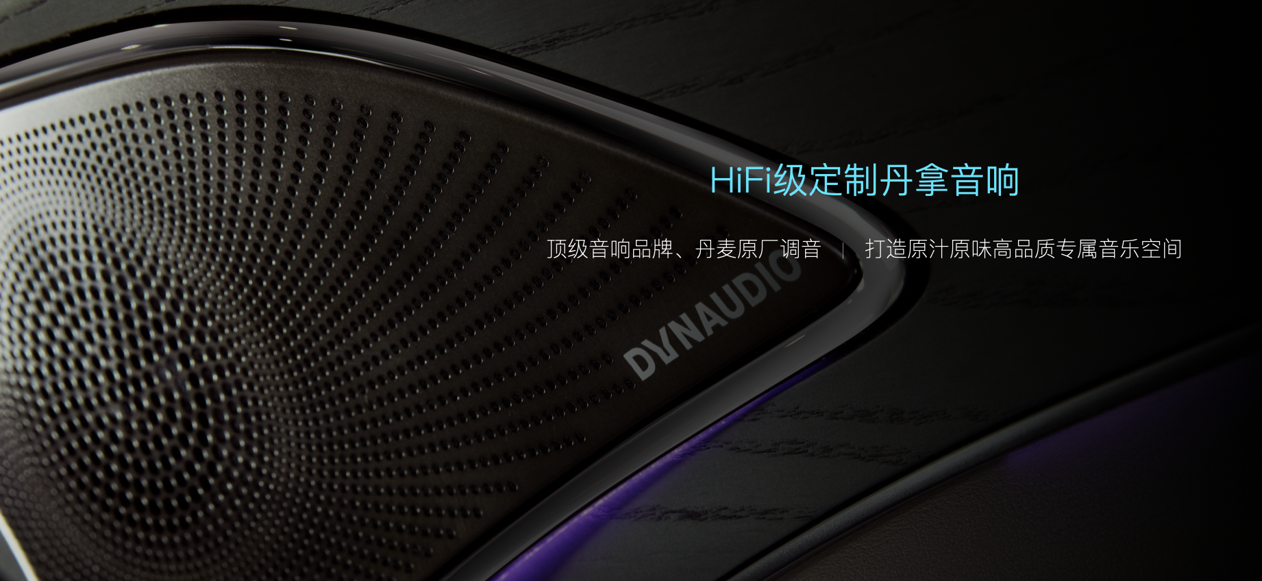 汉EV旗舰型加推“5G丹拿智能音乐座舱” 升级包，首搭DiLink 4.0(5G)