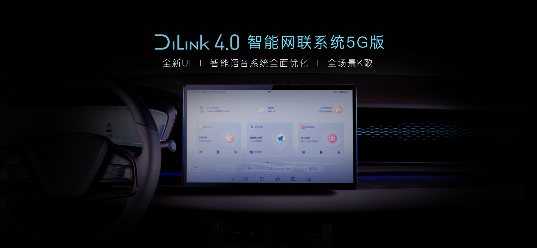 汉EV旗舰型加推“5G丹拿智能音乐座舱” 升级包，首搭DiLink 4.0(5G)