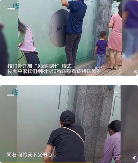 【神兽回笼】开学第一天新生家长贴墙暗中观察 可怜天下父母心啊