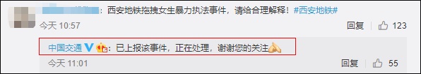 交通部已上报西安地铁拖拽事件 律师:地铁保安无权强制带离乘客