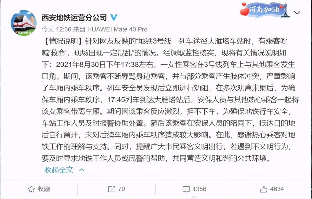 交通部已上报西安地铁拖拽事件 律师:地铁保安无权强制带离乘客