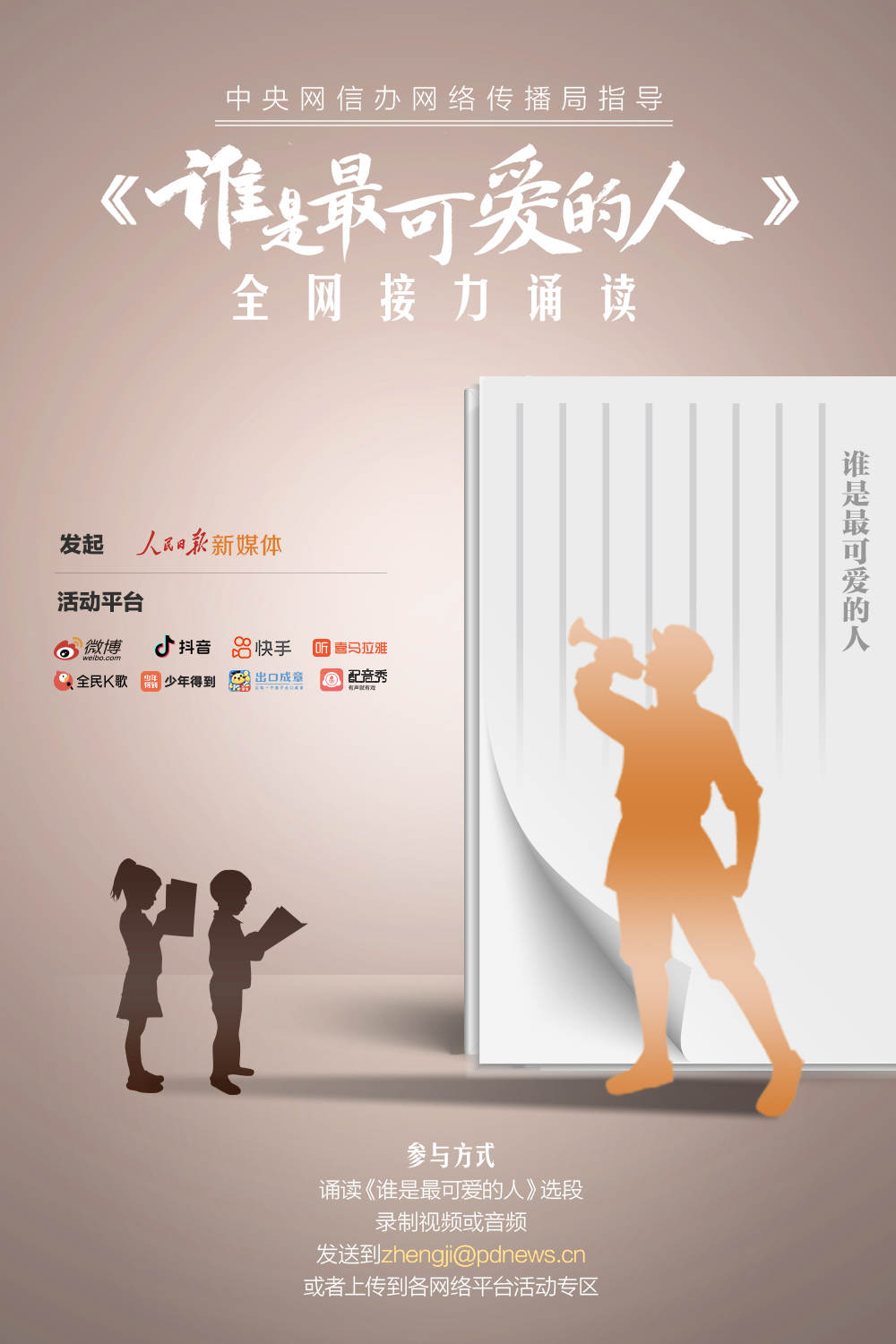 英雄回家 | 这场全网接力诵读,就等你了!