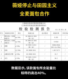 【最新】薇娅停止与田园主义全麦面包合作，到底发生了什么？