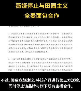 【最新】薇娅停止与田园主义全麦面包合作，到底发生了什么？