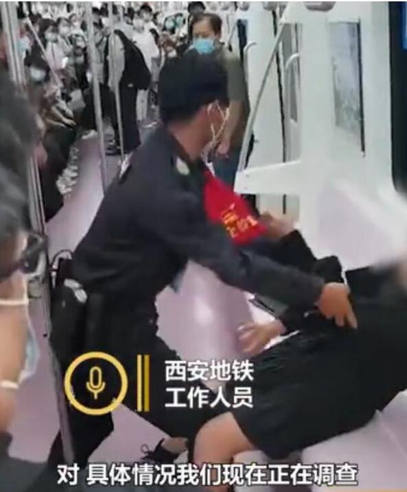 持续发酵！西安地铁回应女子被保安拖下车 网友：衣服被扯烂，保安太过分了