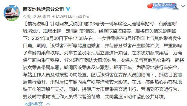 持续发酵！西安地铁回应女子被保安拖下车 网友：衣服被扯烂，保安太过分了