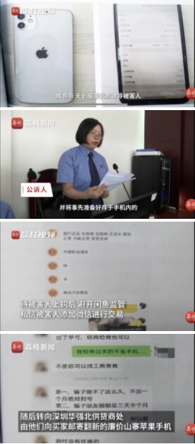 【揭秘诈骗套路】闲鱼回应团伙低价卖二手苹果机诈骗，具体说了什么？
