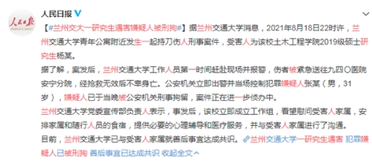 最新后续!兰州交大研究生遇害案嫌犯被刑拘 兰州交大赔偿遇害研究生家属200万