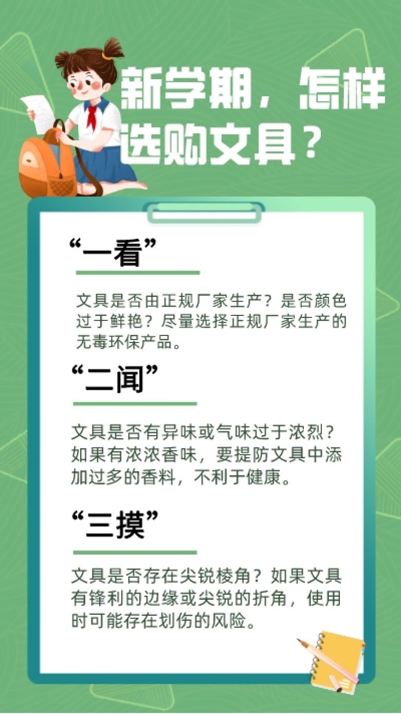 “高颜值”文具靠谱吗？这些选择标准快收藏！