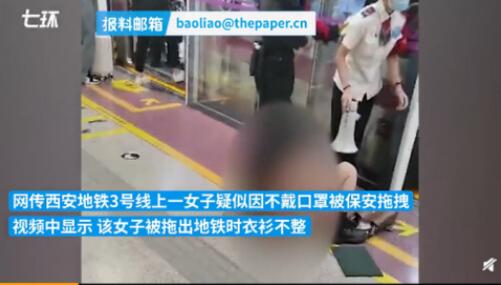 女乘客衣服被撕扯得面目全非！央视网评西安地铁保安拖拽女乘客