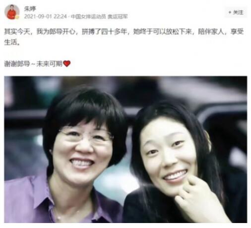 朱婷发文致谢郎平:享受生活 未来可期