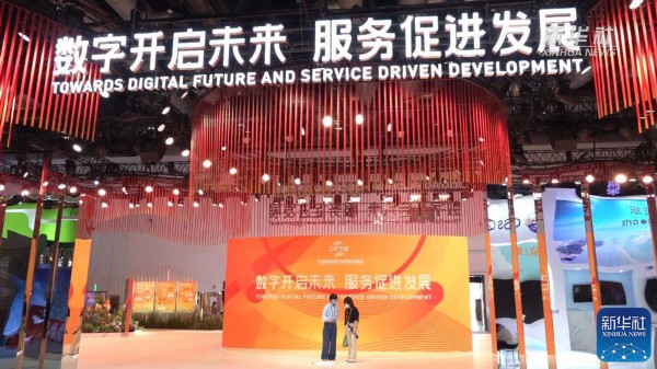 新华全媒+丨抢先看！服贸会是什么颜色的？