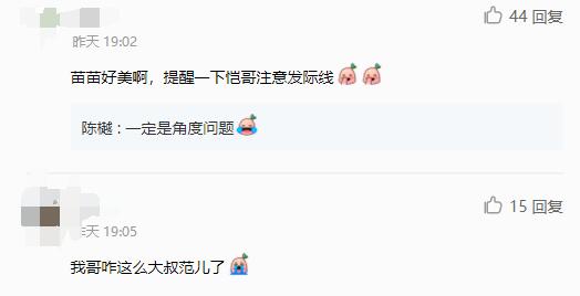 苗苗与老公甜蜜出游搂肩合照 郑恺发际线惹人担忧