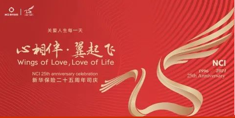 新华保险25周年司庆：这几组数字见证新华荣耀