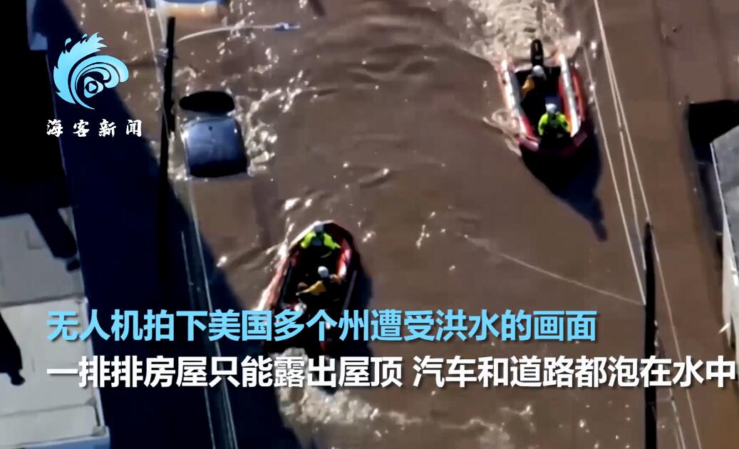 至少60人死亡！航拍最强风暴席卷美国 房屋只露出屋顶 机场被淹