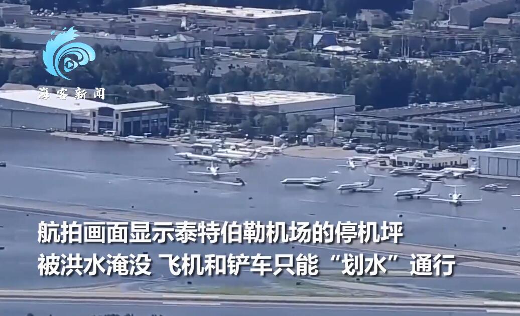 至少60人死亡！航拍最强风暴席卷美国 房屋只露出屋顶 机场被淹