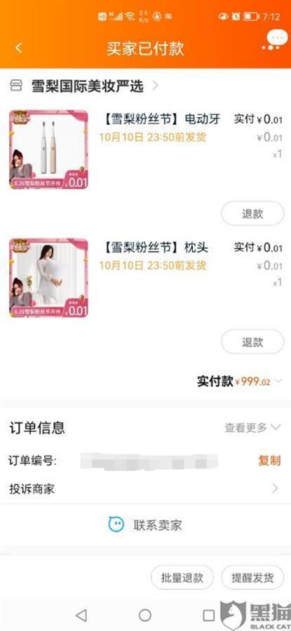 2分钱商品运费999元？知名主播“低价秒杀”引质疑