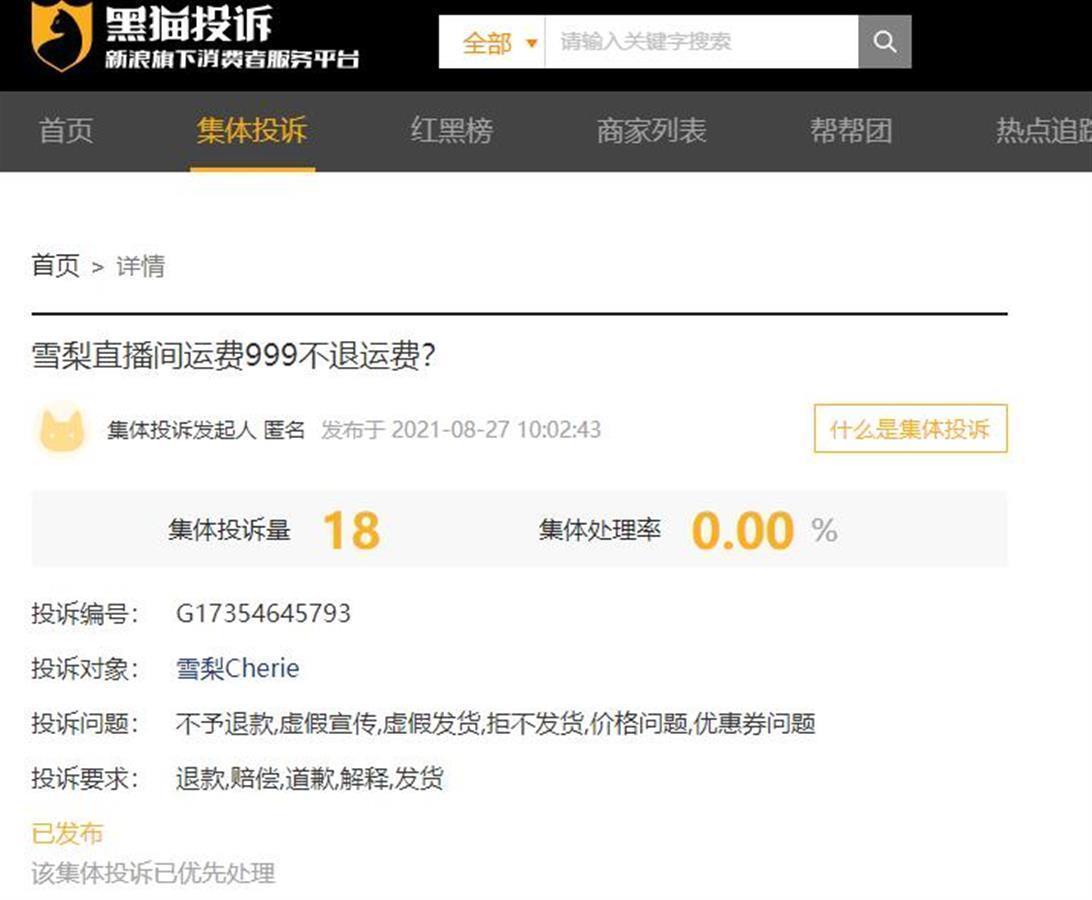 2分钱商品运费999元？知名主播“低价秒杀”引质疑