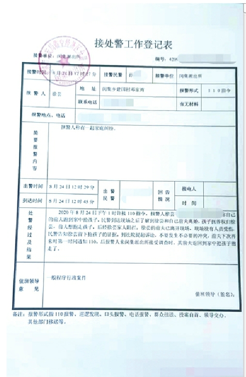 抚养权判给妈妈 爸爸却“抢走”孩子  