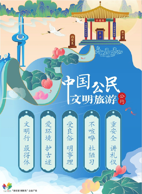 讲文明树新风公益广告：中国公民文明旅游公约