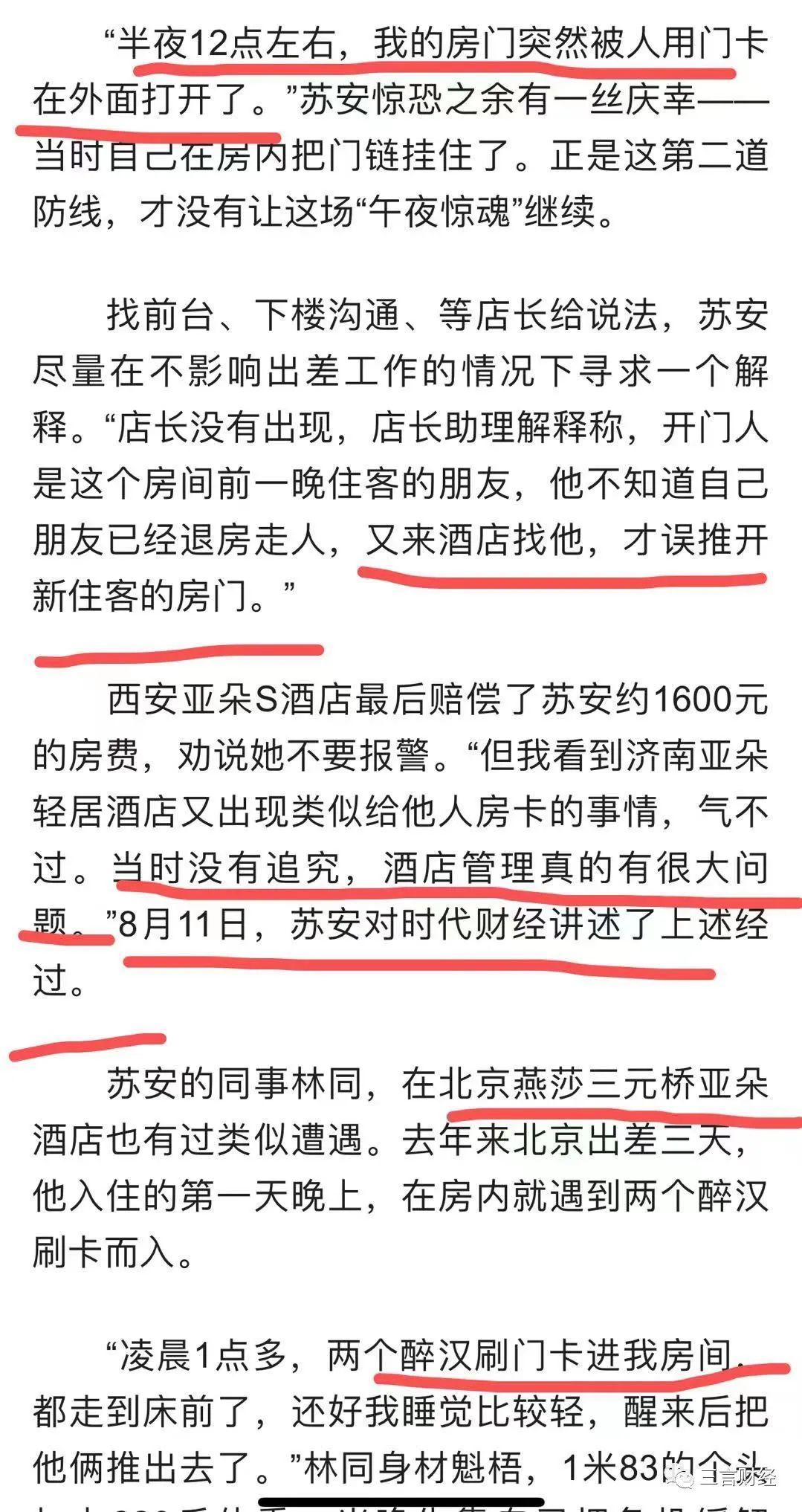 女子称住酒店深夜遭陌生男刷卡进入 酒店回应了吗?具体发生了什么?