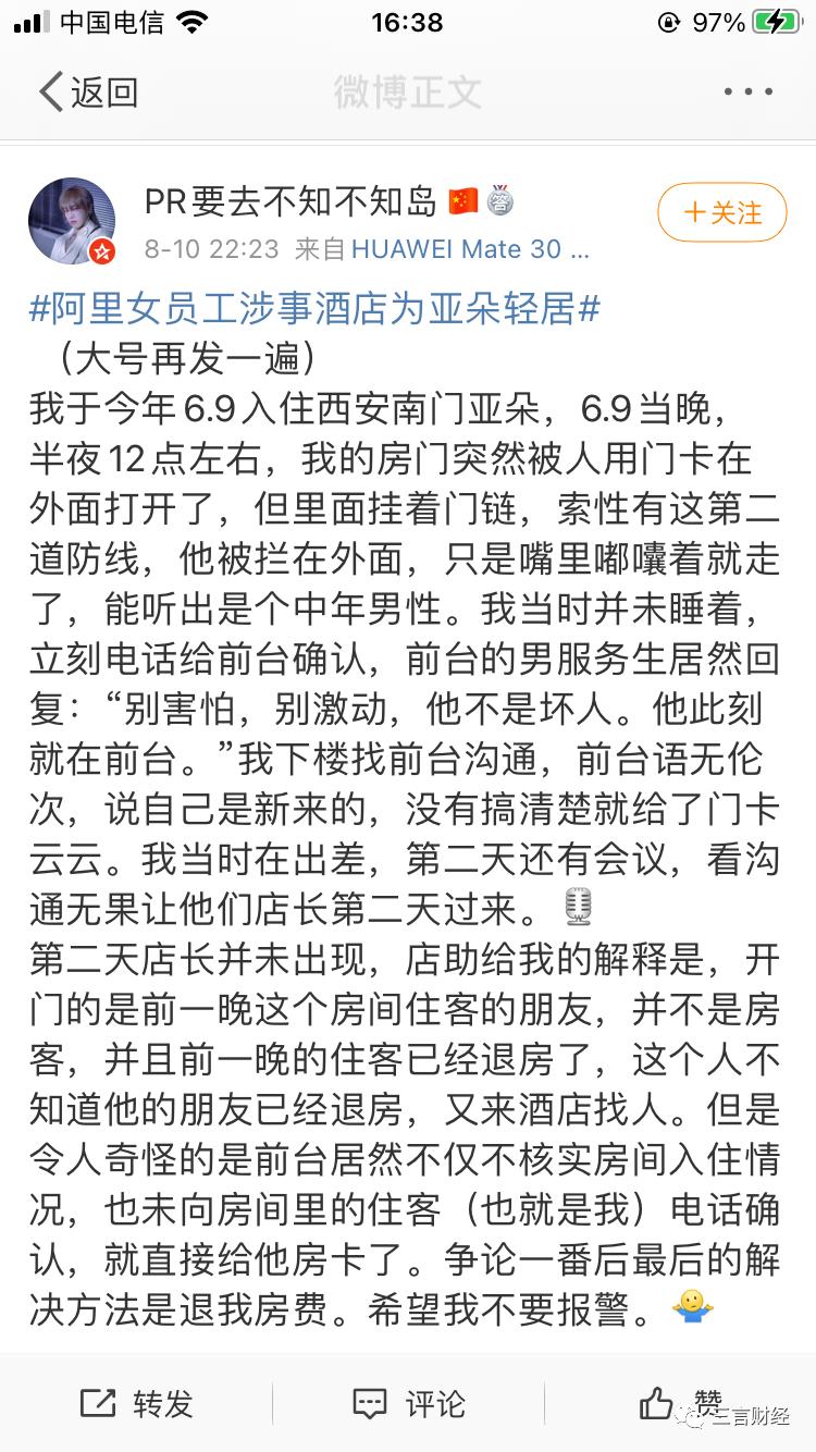 女子称住酒店深夜遭陌生男刷卡进入 酒店回应了吗?具体发生了什么?