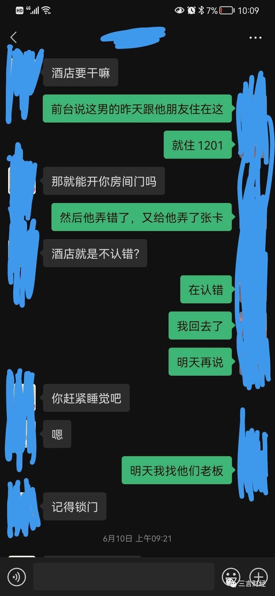 女子称住酒店深夜遭陌生男刷卡进入 酒店回应了吗?具体发生了什么?