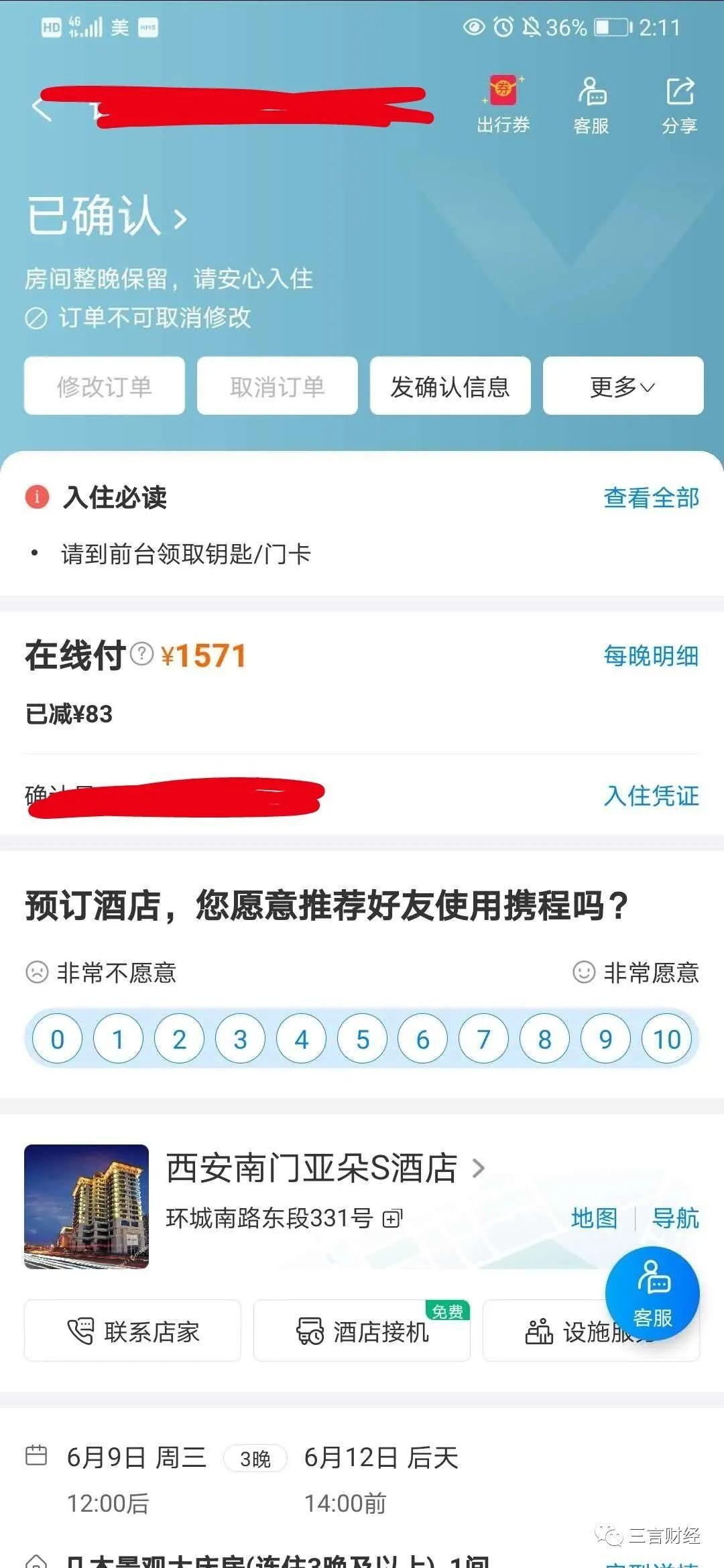 女子称住酒店深夜遭陌生男刷卡进入 酒店回应了吗?具体发生了什么?