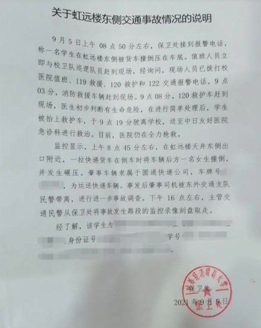 痛心!对外经贸新生被校内快递车碾压身亡 现场到底发生了什么?