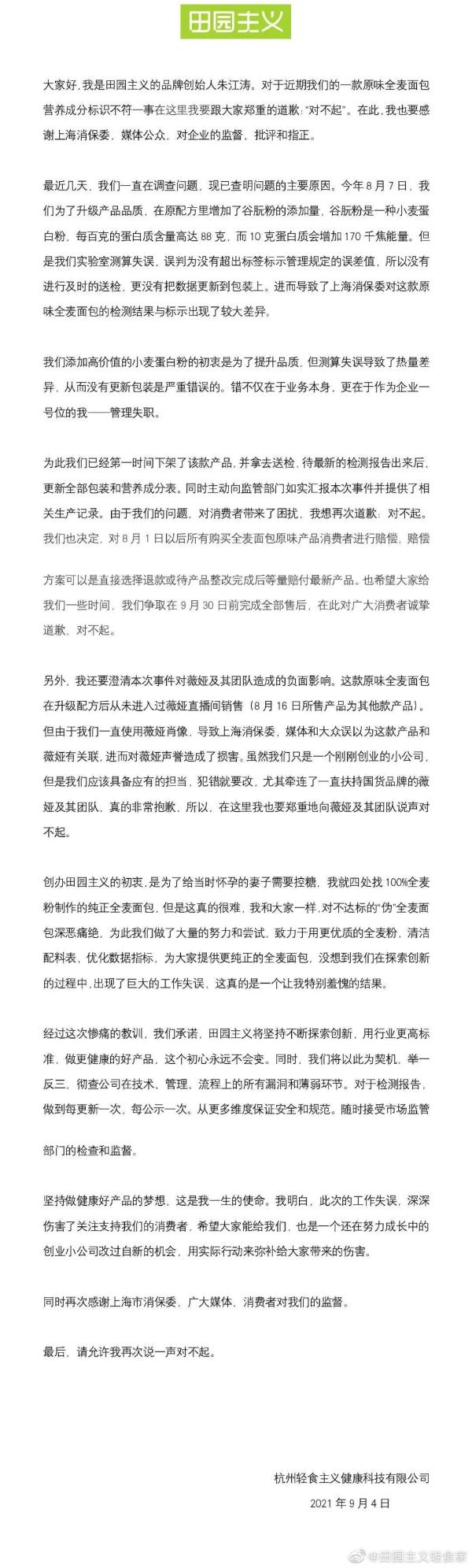 薇娅带货的低脂全麦欧包低标能量，网红面包田园主义正式道歉！