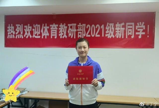 【学习宁】丁宁宣布退役，以“大满贯”壮举入选国际乒联名人堂