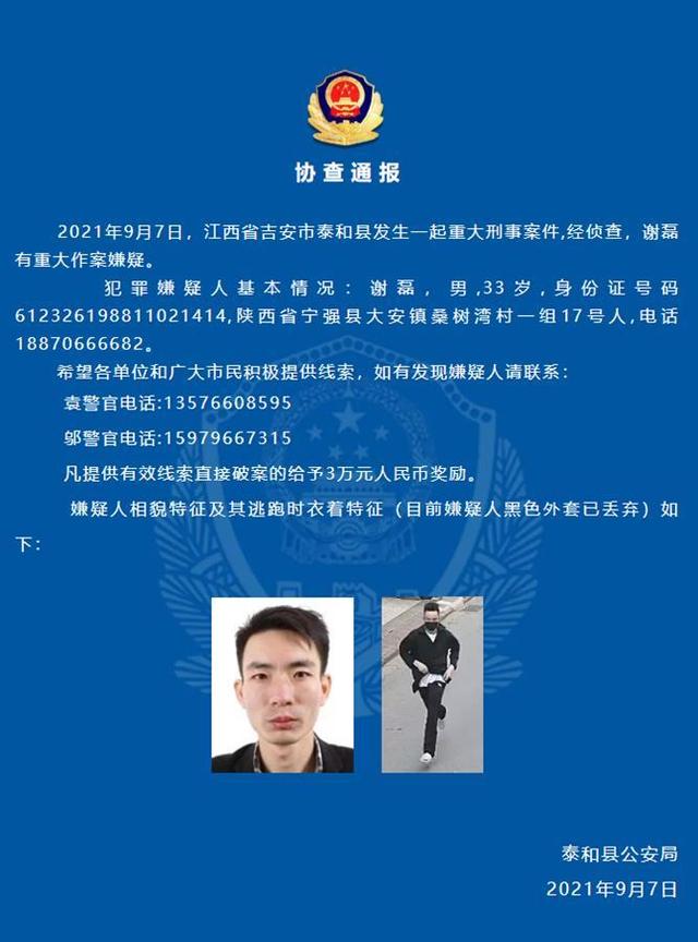 江西重大刑案警方悬赏3万缉凶 起底江西行李箱藏尸案逃犯