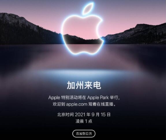 苹果或于9月15日发布iPhone13，多款新产品来袭！