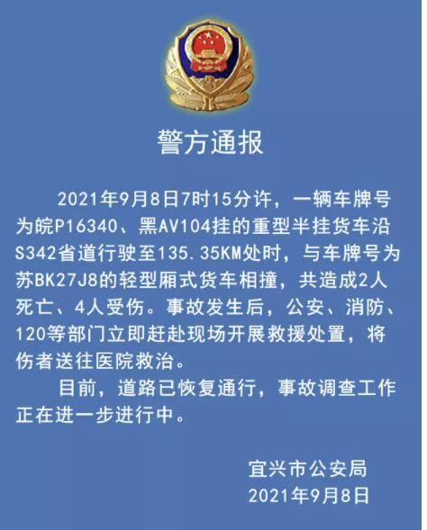 啥情况?货车和运钞车相撞致2死 警方通报具体说了什么？
