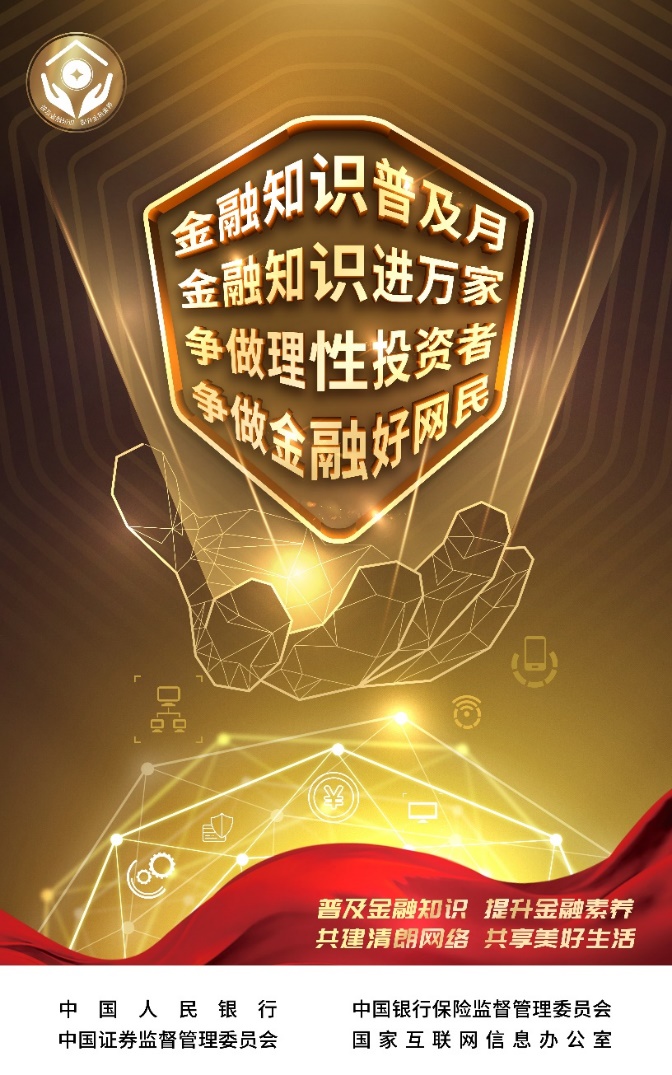 金融知识普及月 金融知识进万家  新华保险积极开展2021年“金融联合教育宣传活动”