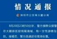 女子体验娱乐项目坠亡 经营者被拘