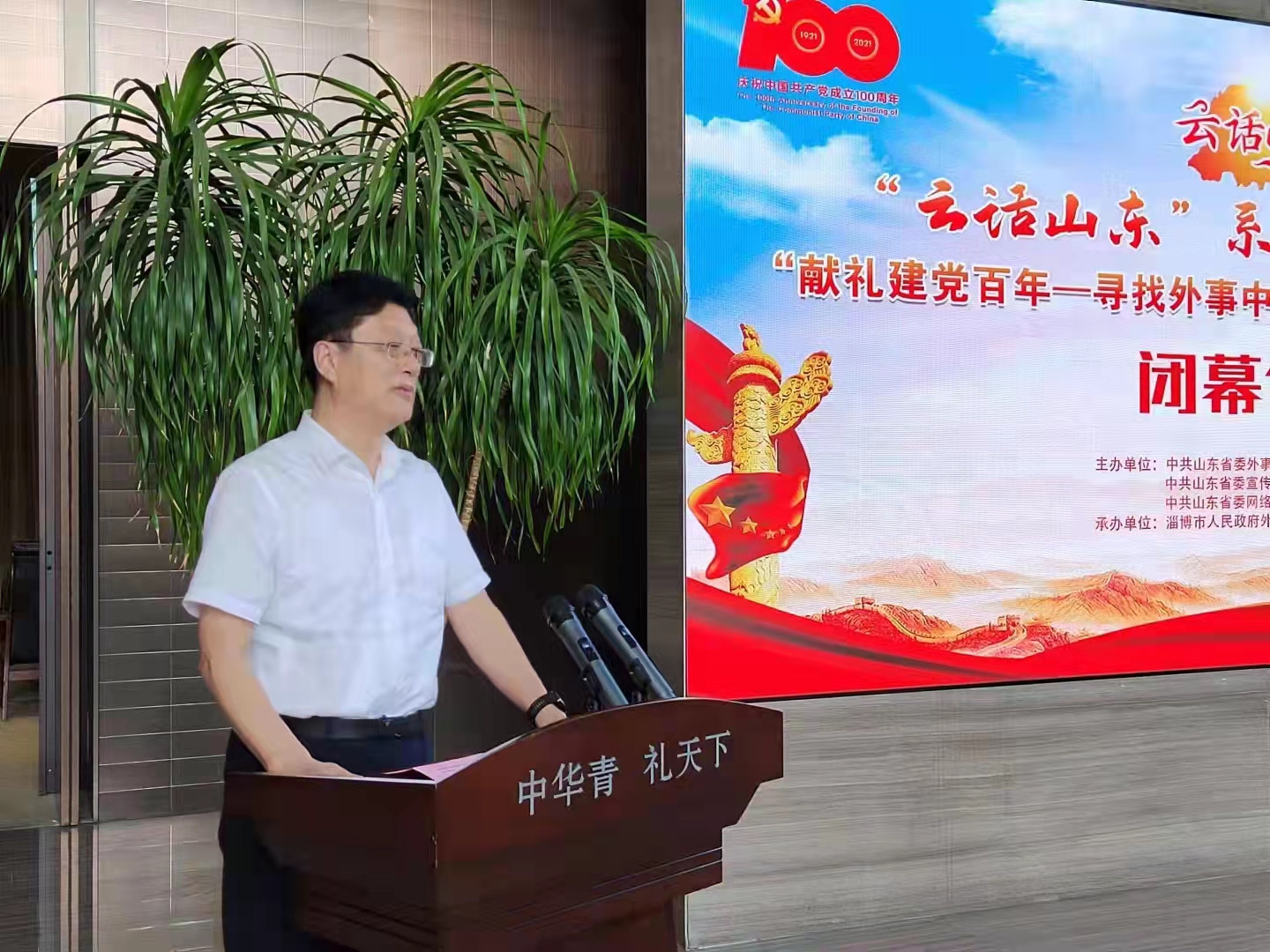 “云话山东”第一期“寻找外事中的红色印迹”专题宣传活动在淄博闭幕