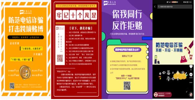 中英人寿山东分公司开展打击治理电信网络诈骗、跨境赌博集中宣传月活动